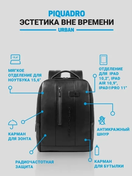 Рюкзак мужской Piquadro Urban CA4818UB00/N черный кожа Рюкзак мужской Piquadro Urban CA4818UB00/N черный кожа