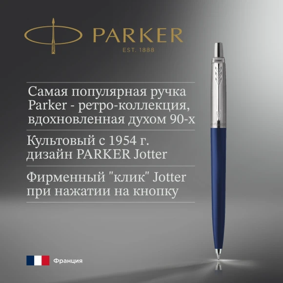 Ручка шариков. Parker Jotter Originals (2123427) Navy Blue CT M син. черн. блистер