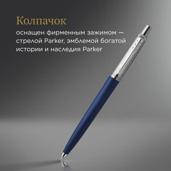Ручка шариков. Parker Jotter Originals (2123427) Navy Blue CT M син. черн. блистер