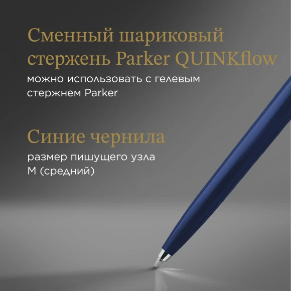 Ручка шариков. Parker Jotter Originals (2123427) Navy Blue CT M син. черн. блистер