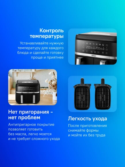 Аэрогриль Kitfort КТ-2248 2850Вт черный