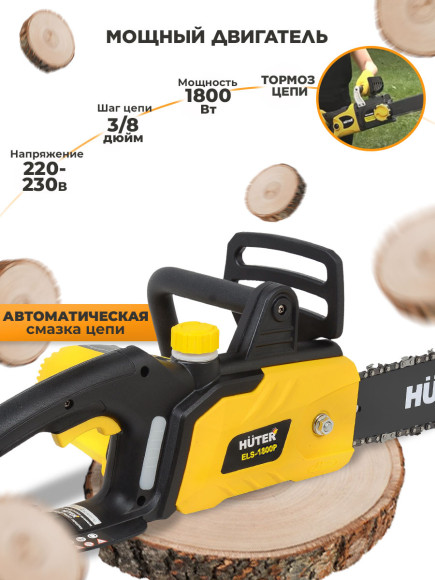 Цепная пила Huter ELS-1800P от сети 1800Вт дл.шины:14" (35cm) (70/10/5)