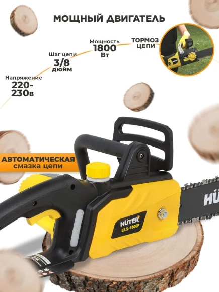 Цепная пила Huter ELS-1800P от сети 1800Вт дл.шины:14" (35cm) (70/10/5)