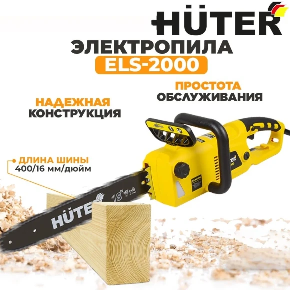 Цепная пила Huter ELS-1800P от сети 1800Вт дл.шины:14" (35cm) (70/10/5)