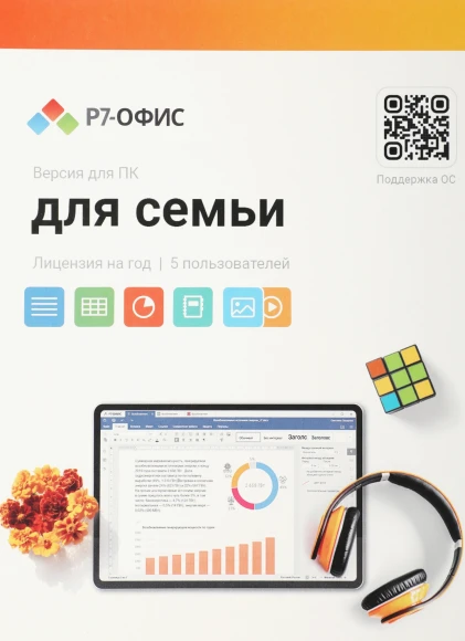 Офисное приложение Р7-Офис Для бизнеса. 15 польз. 1 год. Скретч-карта. (R7DT.RTL.15.1Y.BE.CRD)