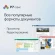 Офисное приложение Р7-Офис Для бизнеса. 15 польз. 1 год. Скретч-карта. (R7DT.RTL.15.1Y.BE.CRD)