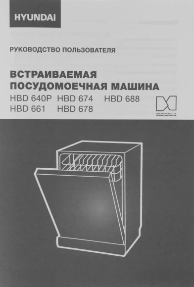 Духовой шкаф Электрический Hyundai HEO 6648 IX черный/серебристый Духовой шкаф Электрический Hyundai HEO 6648 IX черный/серебристый