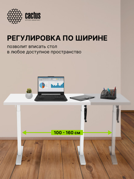 Подстолье Cactus CS-MDF-WT механический каркас белый 133x72x60см