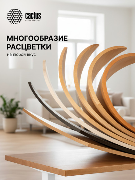 Подстолье Cactus CS-MDF-WT механический каркас белый 133x72x60см