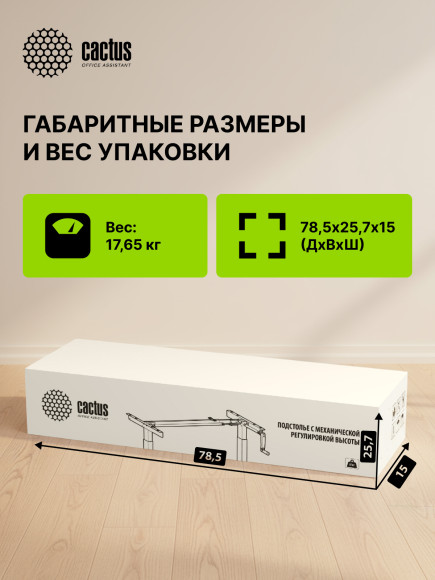 Подстолье Cactus CS-MDF-WT механический каркас белый 133x72x60см