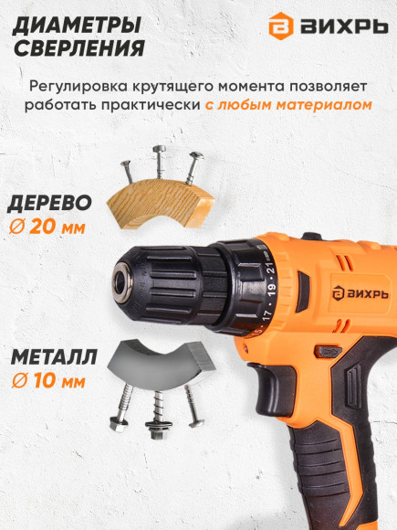 Дрель-шуруповерт Вихрь ДА-12-2к аккум. патрон:быстрозажимной (кейс в комплекте) (72/14/2)