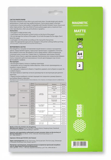 Фотобумага Cactus CS-MMA46902 A4/690г/м2/2л./белый матовое/магнитный слой для струйной печати Фотобумага Cactus CS-MMA46902 A4/690г/м2/2л./белый матовое/магнитный слой для струйной печати