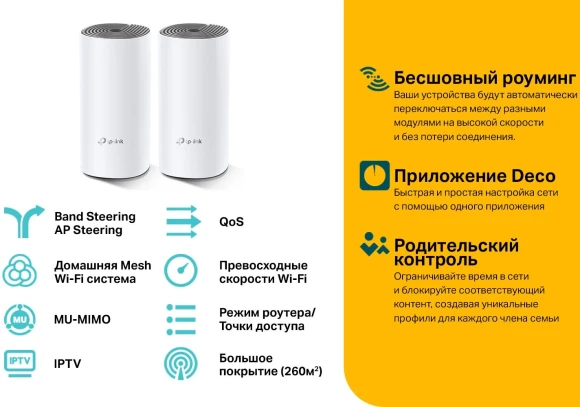Бесшовный Mesh роутер TP-Link Deco E4 (DECO E4(2-PACK)) AC1200 10/100BASE-TX белый (упак.:2шт) Бесшовный Mesh роутер TP-Link Deco E4 (DECO E4(2-PACK)) AC1200 10/100BASE-TX белый (упак.:2шт)