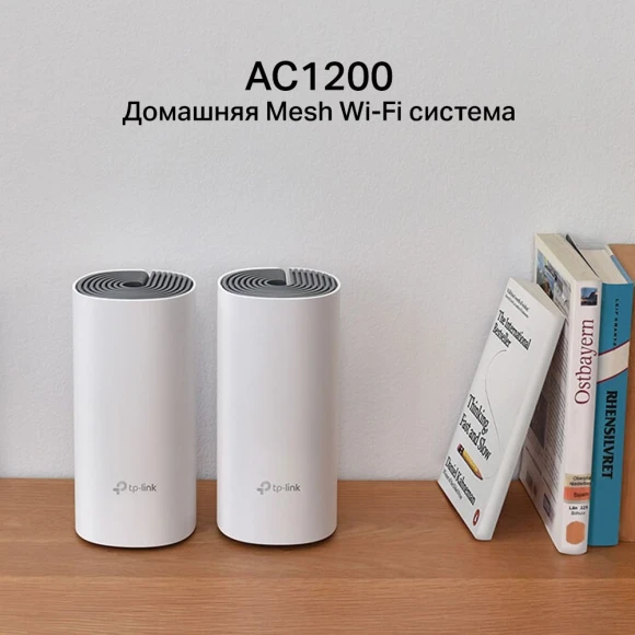 Бесшовный Mesh роутер TP-Link Deco E4 (DECO E4(2-PACK)) AC1200 10/100BASE-TX белый (упак.:2шт) Бесшовный Mesh роутер TP-Link Deco E4 (DECO E4(2-PACK)) AC1200 10/100BASE-TX белый (упак.:2шт)