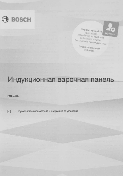 Индукционная варочная поверхность Bosch Serie 4 PUE611BB5E черный Индукционная варочная поверхность Bosch Serie 4 PUE611BB5E черный