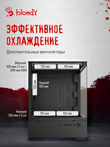 Корпус Bloody CC-125 черный без БП mATX 5x120mm 2xUSB2.0 1xUSB3.0 audio bott PSU Корпус Bloody CC-125 черный без БП mATX 5x120mm 2xUSB2.0 1xUSB3.0 audio bott PSU