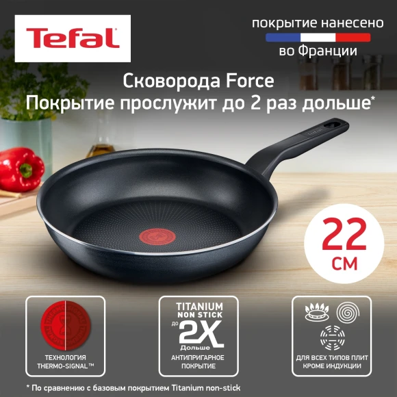 Сковорода Tefal Force 4218022 круглая 22см покрытие: антипригарное ручка несъемная (без крышки) черный (9100048314) Сковорода Tefal Force 4218022 круглая 22см покрытие: антипригарное ручка несъемная (без крышки) черный (9100048314)