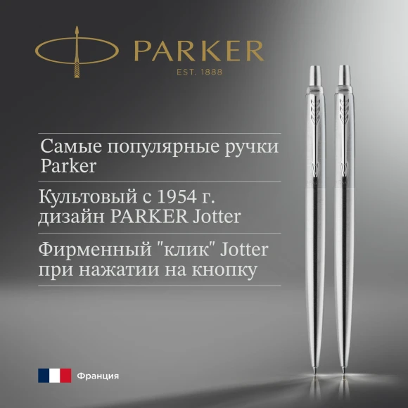 Набор ручек Parker Jotter Core KB61 (2093256) Stainless Steel CT подар.кор. ручка шариковая/карандаш механический 0.5