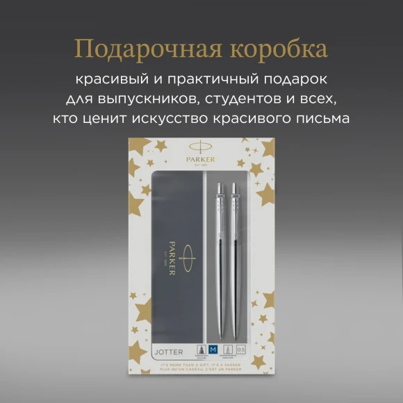Набор ручек Parker Jotter Core KB61 (2093256) Stainless Steel CT подар.кор. ручка шариковая/карандаш механический 0.5