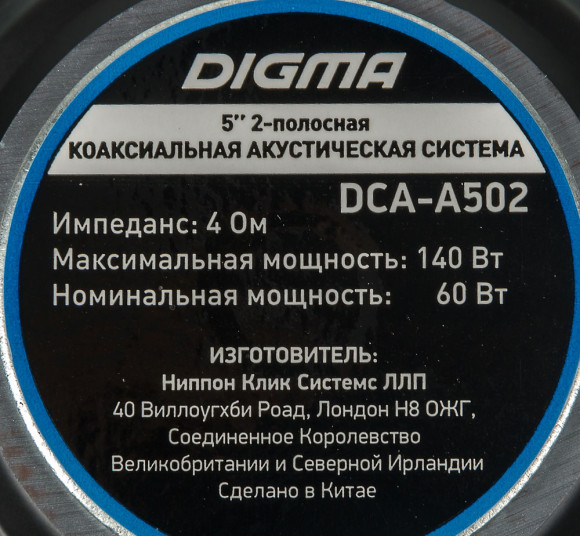 Колонки автомобильные Digma DCA-A502 (без решетки) 140Вт 90дБ 4Ом 13см (5дюйм) (ком.:2кол.) коаксиальные двухполосные