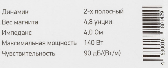 Колонки автомобильные Digma DCA-A502 (без решетки) 140Вт 90дБ 4Ом 13см (5дюйм) (ком.:2кол.) коаксиальные двухполосные