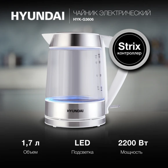 Чайник электрический Hyundai HYK-G3606 1.7л. 2200Вт белый/прозрачный корпус: стекло