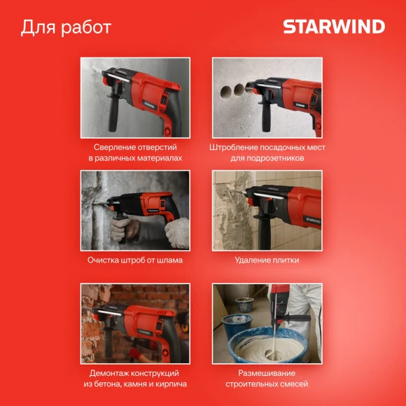 Перфоратор Starwind RH26-900S0 патрон:SDS-plus уд.:3.2Дж 900Вт (кейс в комплекте)