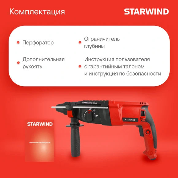 Перфоратор Starwind RH26-900S0 патрон:SDS-plus уд.:3.2Дж 900Вт (кейс в комплекте)