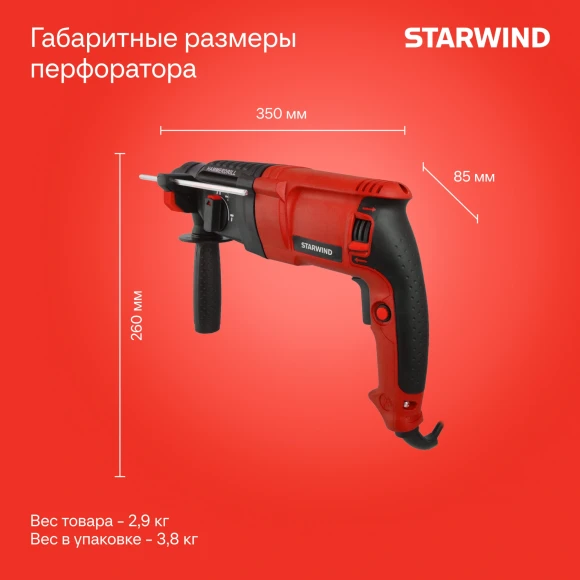 Перфоратор Starwind RH26-900S0 патрон:SDS-plus уд.:3.2Дж 900Вт (кейс в комплекте)