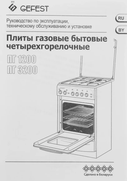 Плита Газовая Gefest ПГ 3200-08 К35 белый (без крышки) реш.сталь Плита Газовая Gefest ПГ 3200-08 К35 белый (без крышки) реш.сталь