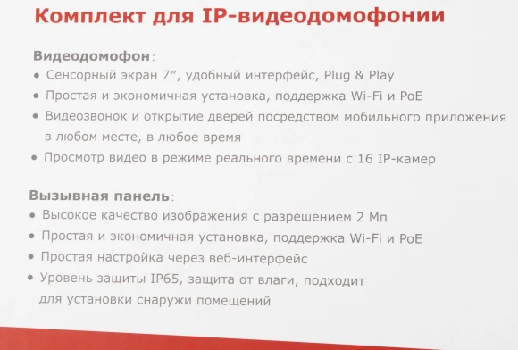 Комплект домофона HiWatch DS-D100IKWF(B) белый Комплект домофона HiWatch DS-D100IKWF(B) белый