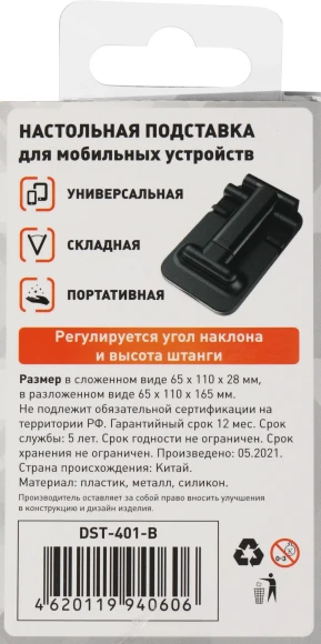 Подставка Wiiix DST-401-B черный