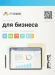 Офисное приложение Р7-Офис Профессиональный. Для бизнеса 1польз. бессрочно ТП 1г (R7DTB.UI.RT.NGUL0.0823.01BE)