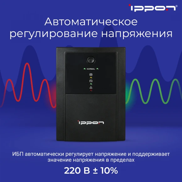 Источник бесперебойного питания Ippon Back Basic 1500 Euro 900Вт 1500ВА черный
