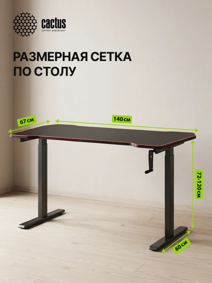 Стол для компьютера Cactus CS-MDL-BK механический столешница МДФ черный красный каркас черный 140x67x72см Стол для компьютера Cactus CS-MDL-BK механический столешница МДФ черный красный каркас черный 140x67x72см