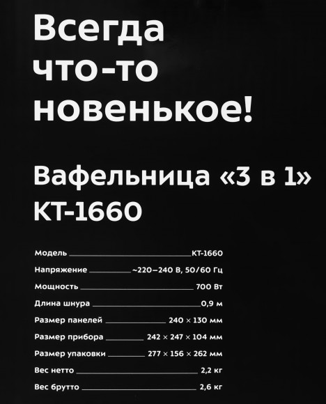 Вафельница Kitfort КТ-1660 700Вт черный/серебристый Вафельница Kitfort КТ-1660 700Вт черный/серебристый