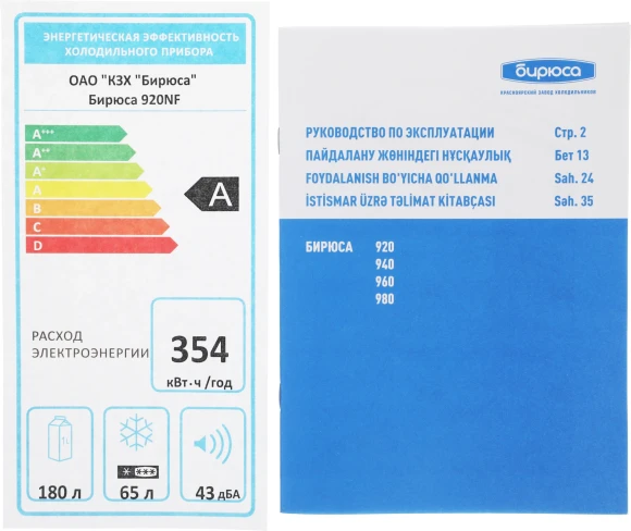 Холодильник Бирюса Б-920NF 2-хкамерн. белый