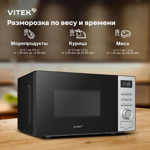 Микроволновая Печь Vitek VT-MW0620 20л. 700Вт черный/серебристый
