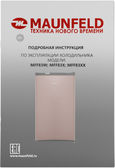 Холодильник Maunfeld MFF83GD 1-нокамерн. золотистый/серый мат. Холодильник Maunfeld MFF83GD 1-нокамерн. золотистый/серый мат.