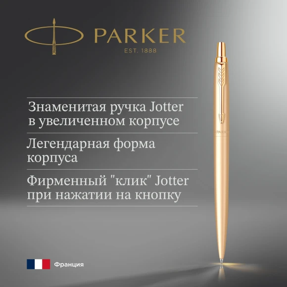 Ручка шариков. Parker Jotter Monochrome XL SE20 (2122754) зол.мат. M син. черн. подар.кор.