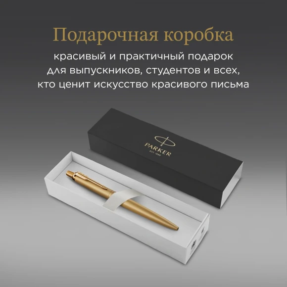 Ручка шариков. Parker Jotter Monochrome XL SE20 (2122754) зол.мат. M син. черн. подар.кор.