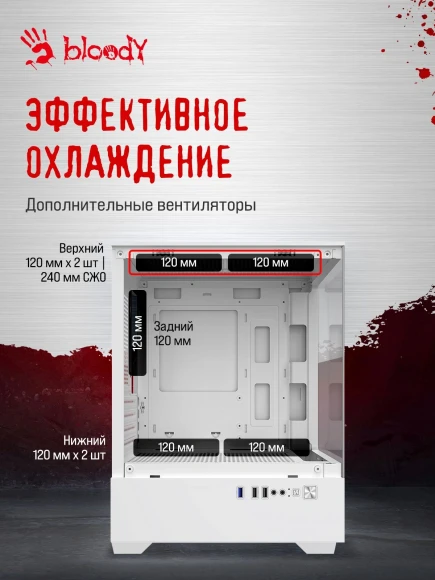 Корпус Bloody CC-125 белый без БП mATX 5x120mm 2xUSB2.0 1xUSB3.0 audio bott PSU
