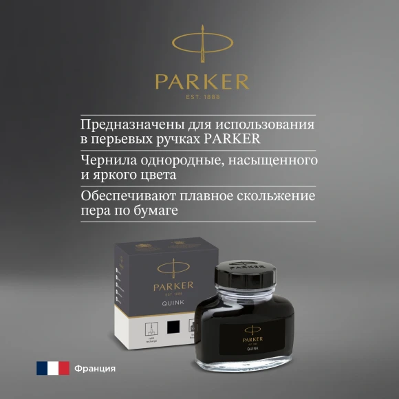 Флакон с чернилами Parker Quink Z13 (1950375) черные чернила 57мл для ручек перьевых Флакон с чернилами Parker Quink Z13 (1950375) черные чернила 57мл для ручек перьевых