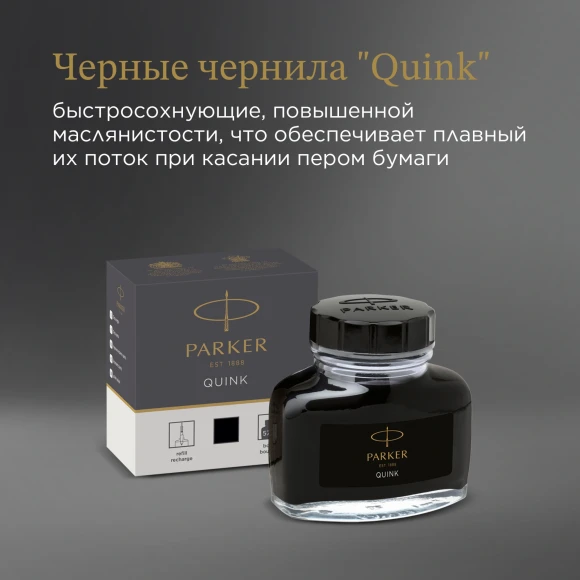 Флакон с чернилами Parker Quink Z13 (1950375) черные чернила 57мл для ручек перьевых Флакон с чернилами Parker Quink Z13 (1950375) черные чернила 57мл для ручек перьевых
