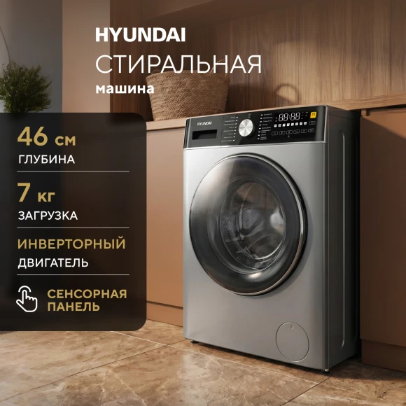 Стиральная машина Hyundai WME7217 класс: A+++ загр.фронтальная макс.:7кг серый инвертор Стиральная машина Hyundai WME7217 класс: A+++ загр.фронтальная макс.:7кг серый инвертор