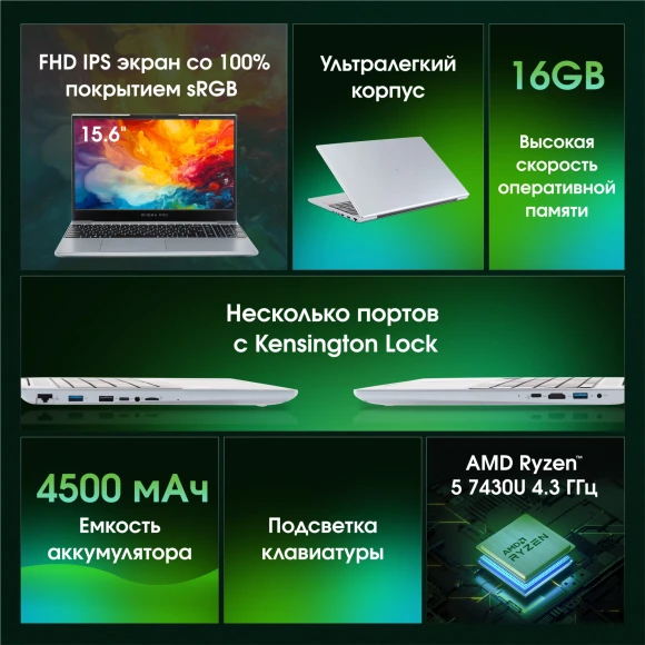 Ноутбук Digma Pro Breve Ryzen 5 7430U 16Gb SSD512Gb AMD Radeon Graphics 15.6" IPS FHD (1920x1080) Windows 11 Pro silver WiFi BT Cam 4500mAh (DN15R5-ADXW09) Ноутбук Digma Pro Breve Ryzen 5 7430U 16Gb SSD512Gb AMD Radeon Graphics 15.6" IPS FHD (1920x1080) Windows 11 Pro silver WiFi BT Cam 4500mAh (DN15R5-ADXW09)