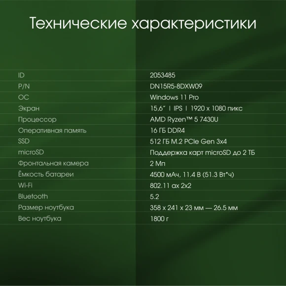 Ноутбук Digma Pro Breve Ryzen 5 7430U 16Gb SSD512Gb AMD Radeon Graphics 15.6" IPS FHD (1920x1080) Windows 11 Pro silver WiFi BT Cam 4500mAh (DN15R5-ADXW09) Ноутбук Digma Pro Breve Ryzen 5 7430U 16Gb SSD512Gb AMD Radeon Graphics 15.6" IPS FHD (1920x1080) Windows 11 Pro silver WiFi BT Cam 4500mAh (DN15R5-ADXW09)