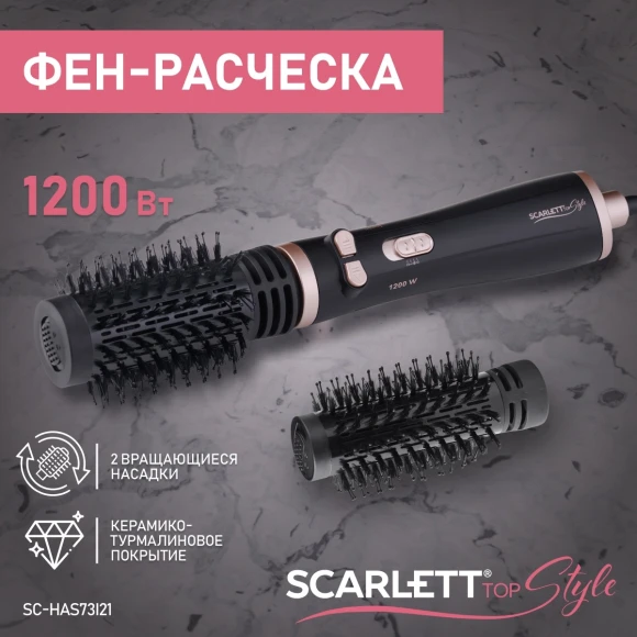 Фен-щетка Scarlett SC-HAS73I21 1200Вт черный Фен-щетка Scarlett SC-HAS73I21 1200Вт черный