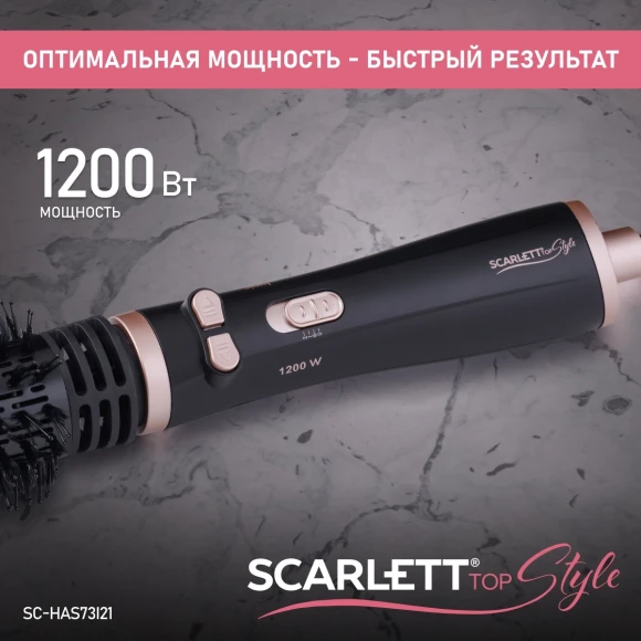 Фен-щетка Scarlett SC-HAS73I21 1200Вт черный Фен-щетка Scarlett SC-HAS73I21 1200Вт черный