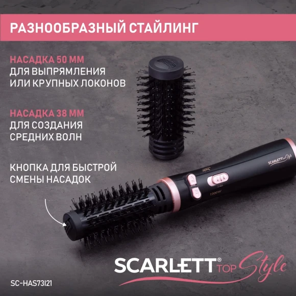 Фен-щетка Scarlett SC-HAS73I21 1200Вт черный Фен-щетка Scarlett SC-HAS73I21 1200Вт черный